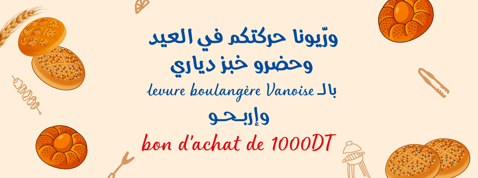 ورّيونا حركتكم في العيد و حضّرو خبز دياري